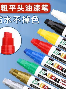 油漆笔防水防油不掉色大号水性记号笔黑白色补色修补修复模型自行车耐高温不褪色宽头粗头大头绿色蓝色金银色