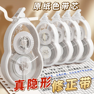 隐形修正带原纸色带芯改错带修正改正错题神器高颜值ins风小学初中生专用修改带可替换芯改字带米黄色无痕款