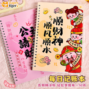 2025年每日记账本儿童小学生零花钱记账本男孩女孩多功能万能表格理财开收支收入进出人情往来个人记录小本子