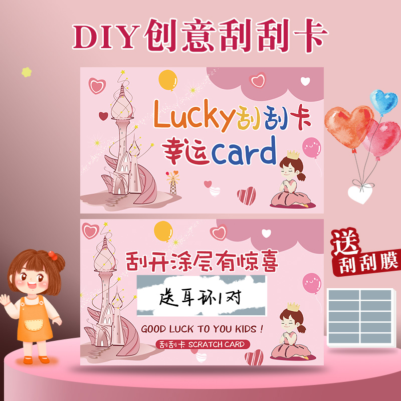 手写自制刮刮卡小学生奖励小卡片