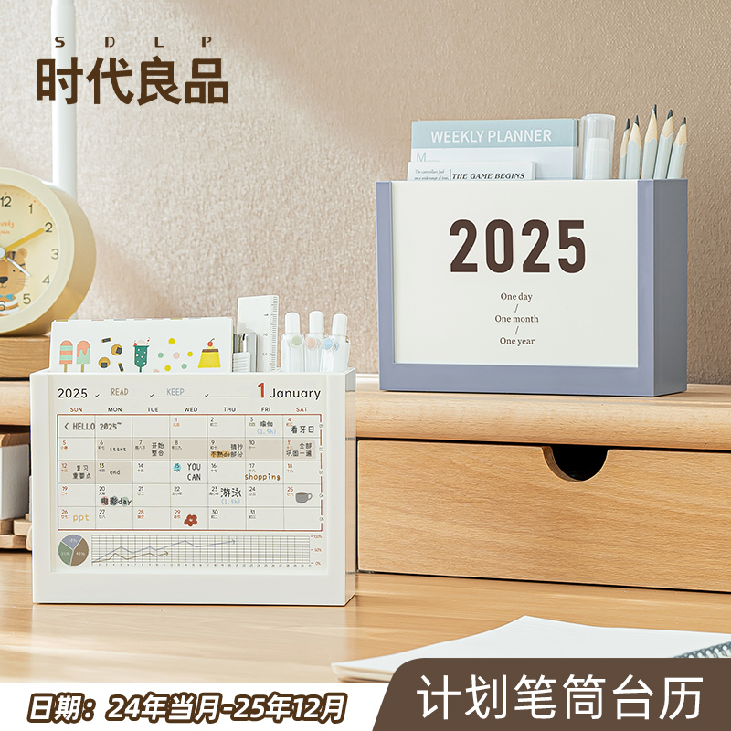 2025新款台历带笔筒桌面小摆件