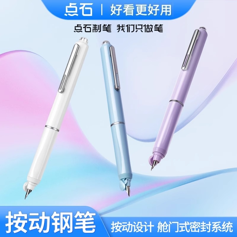 点石制笔小舱门按动钢笔时空舱太空仓热可擦小学生三年级练字专用墨囊二代DS784摁动按压高颜值官方旗舰店女