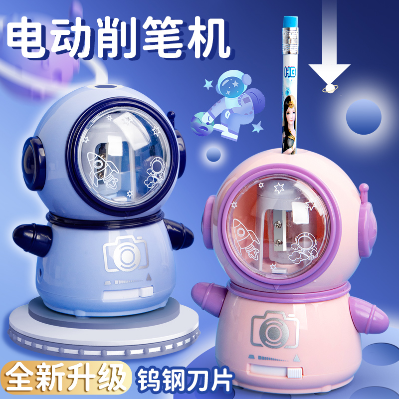 太空人铅笔刀削器全自动电动
