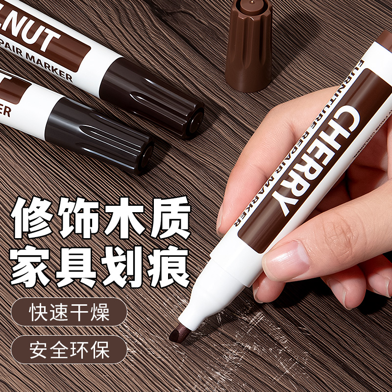 家具补漆笔专用实木修补油漆笔