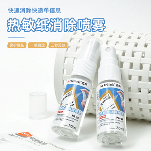 热敏纸涂改液快递涂码笔保密印章快递单信息地址隐私涂抹盖字消除快递单保护隐私神器防泄密涂抹器字迹消除液