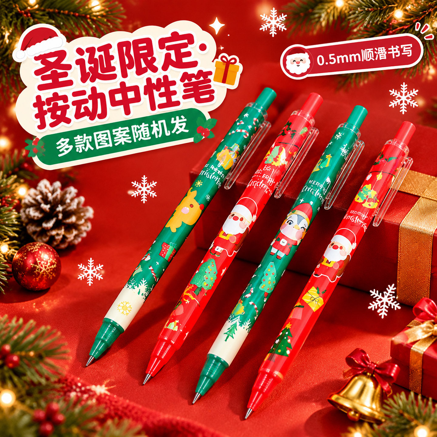 圣诞中性笔按动式0.5mm子弹头黑色水性笔圣诞节庆主题高颜值ins风可爱卡通实用小礼品儿童初中小学生创意文具