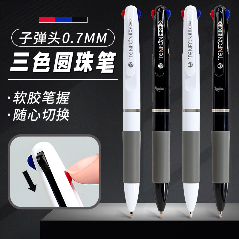多色合一圆珠笔学生划重点做笔记