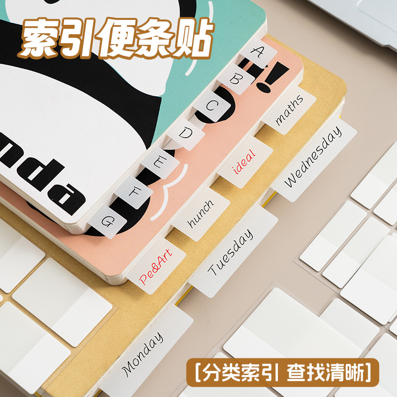 索引贴标签分类白色透明可粘贴