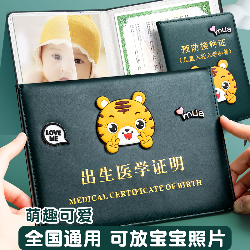 宝宝出生证和疫苗本保护套2024新版不粘字全国通用新生儿婴儿男女宝宝和预防针接种身份证证件收纳壳卡通可爱