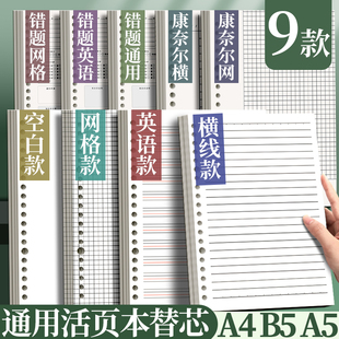 学生活页本替芯空白方格纸a4可拆卸笔记本外壳a5简约活页夹26孔可替换横线内芯网格纸考研思维本B5活页纸加厚