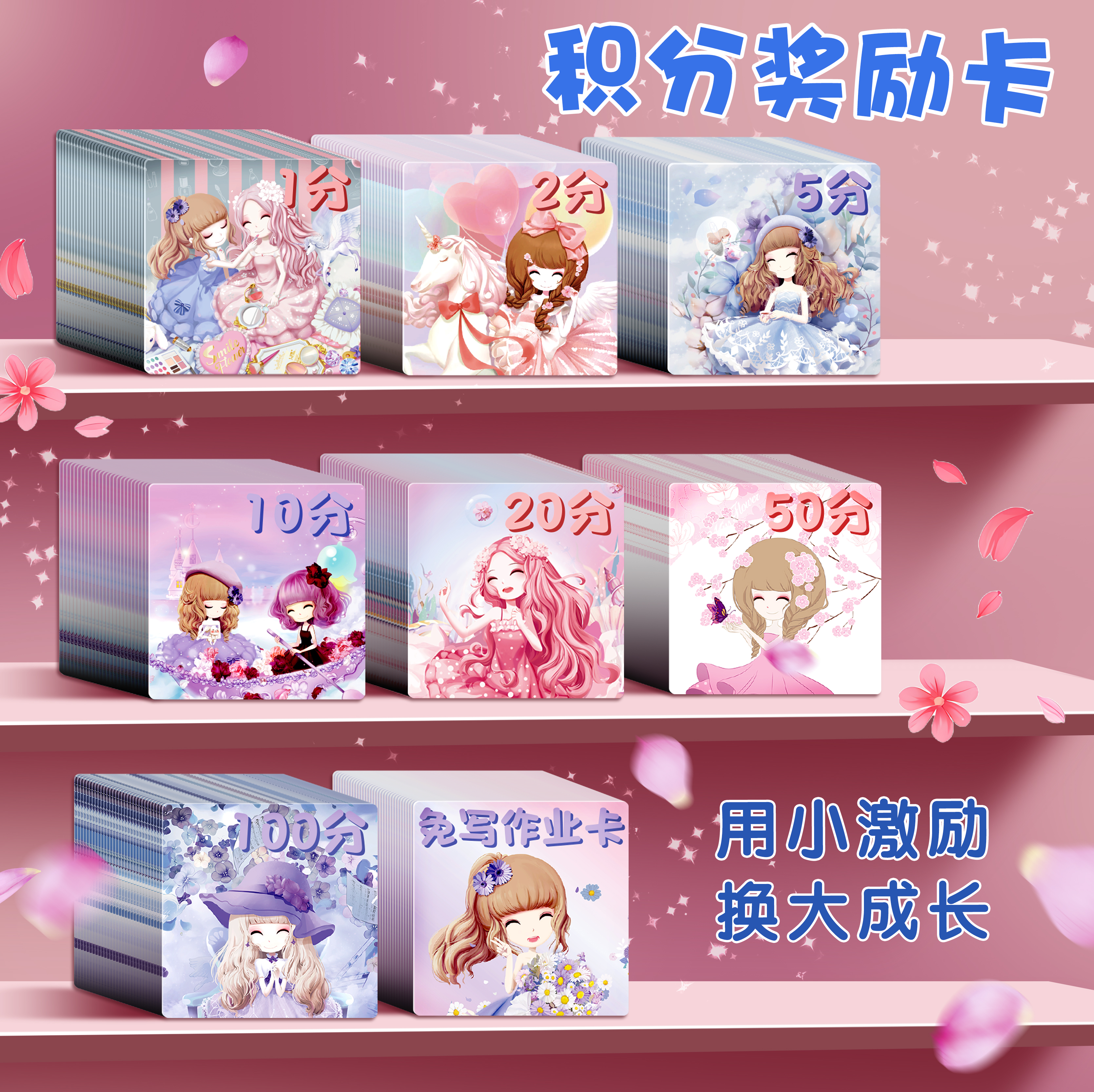 花花姑娘小学奖励孩子的积分卡家庭家用儿童学生激励幼儿园小朋友好习惯养成积分卡通可爱鼓励币小卡片男女孩