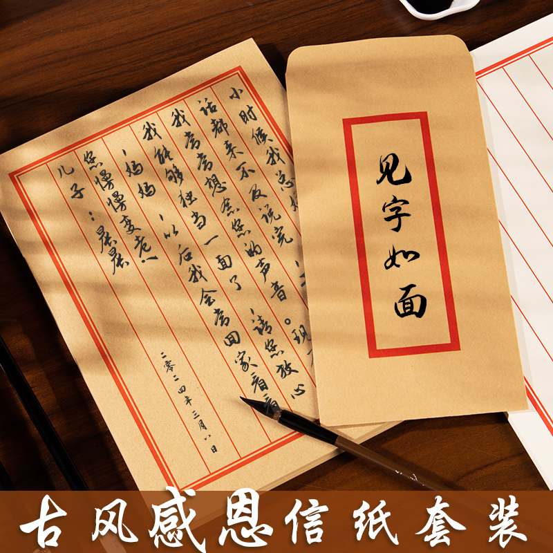 古代信封信纸套装中国风老式信封加信纸竖行中式家书浪漫牛皮信笺可手写情书送男女朋友复古文艺高级感单信封