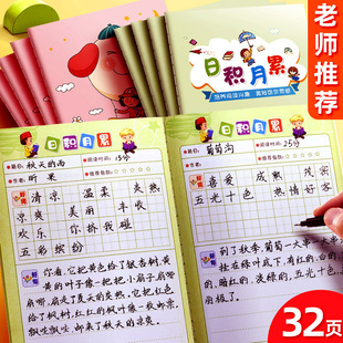 好词好句摘抄本小学生日积月累小学生读书笔记本语文词语积累专用摘记本课外阅读后感记录本加厚一二三年级