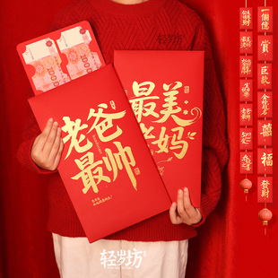 给长辈的红包2026新年过年给父母最棒爸爸最爱的妈妈超级大红包特大号尺寸过生日个性创意老爸老妈利是封袋