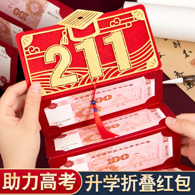 985金榜题名红包2025新款高档