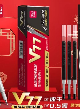 得力V77按动中性笔替芯0.5mm黑色笔芯速干耐用加强型针管大容量替换芯连中三元黑笔水性笔替芯st考试刷题专用