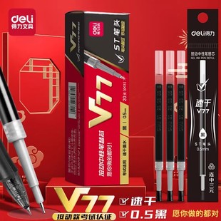 得力V77按动中性笔替芯0.5mm黑色笔芯速干耐用加强型针管大容量替换芯连中三元黑笔水性笔替芯st考试刷题专用