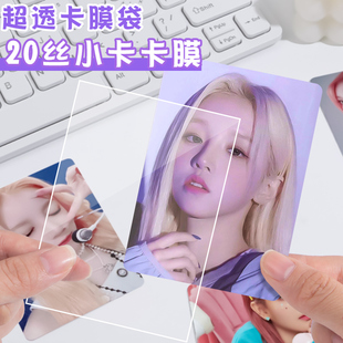 拍立得3寸三寸小卡卡膜卡片保护套透明追星爱豆明星相片照片爆米花专辑明信片相纸片小马宝莉卡册卡片收纳册