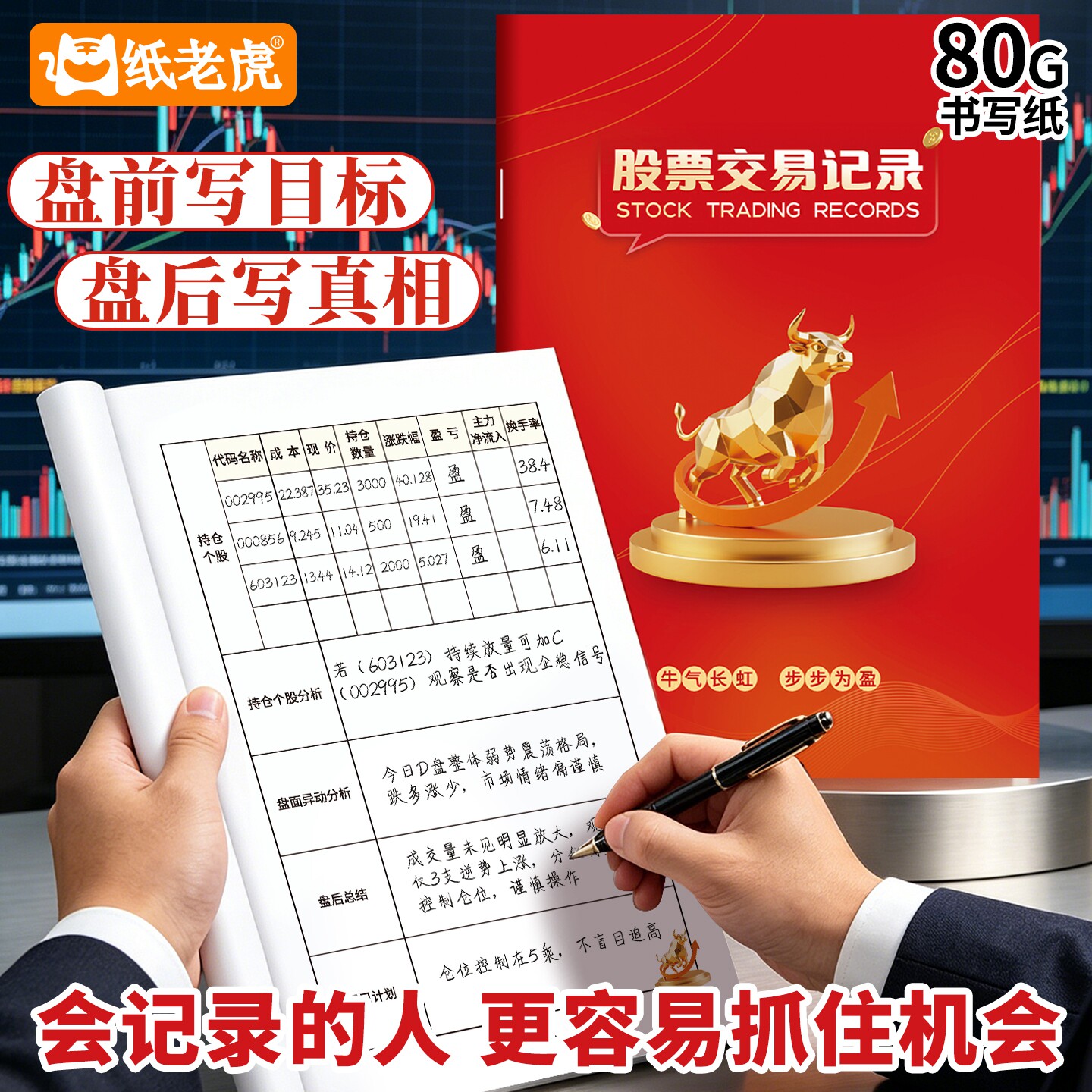b5股票交易本股市每日开盘收盘涨跌数据记录本A5炒股本基金操盘手