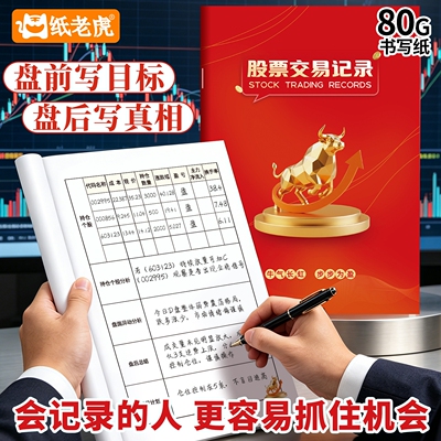 2026新款股票交易记录本