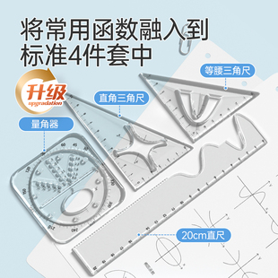 多功能函数几何尺四件套装高中初中学生专用三角函数尺数学图形椭圆立体三角形角度直角活动角透明曲线绘图尺