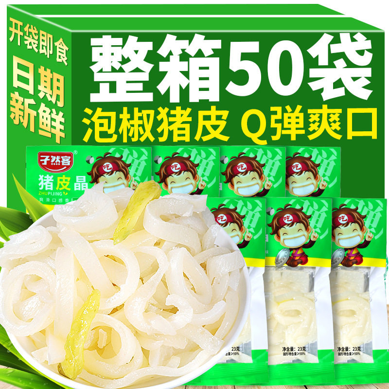 泡椒猪皮山椒水晶猪皮Q弹小包装整箱即食酸辣猪肉皮休闲 零食小吃