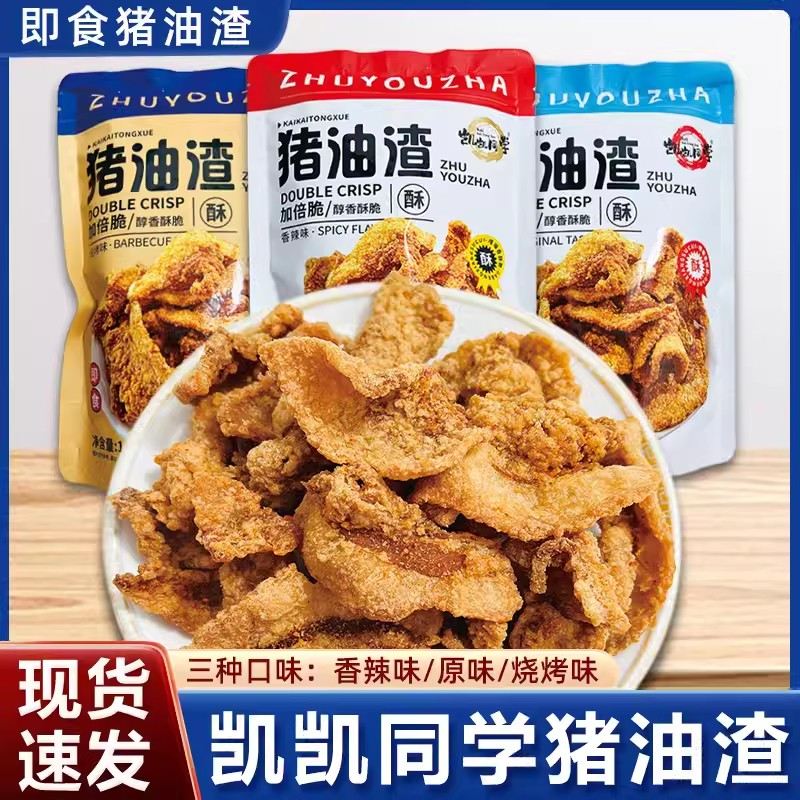 凯凯同学酥脆猪油渣袋装烧烤味香辣味原味嘎嘣脆五花肉脂渣零食