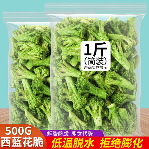 正宗西兰花脆500g果蔬脆蔬菜干混合装秋葵干脱水零食即食香菇干
