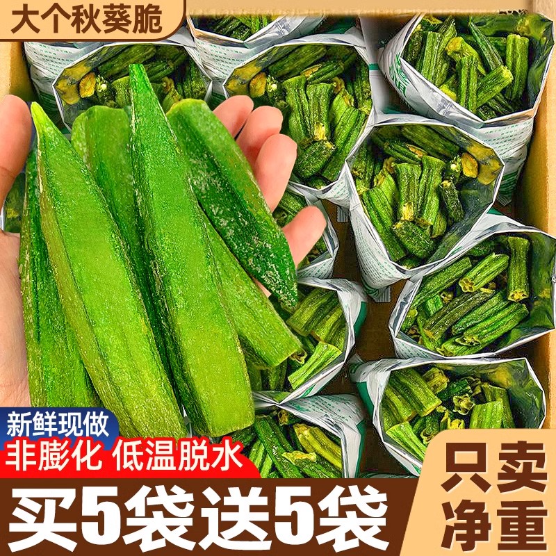 现货拔丝秋葵脆干即食糖煎秋葵干酥脆芝麻蔬菜干果蔬干孕妇袋装小