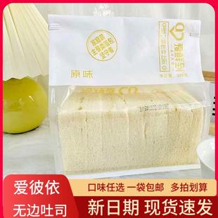 爱彼依无边吐司328g南瓜原味切片面包三明治营养早餐代餐充饥食品