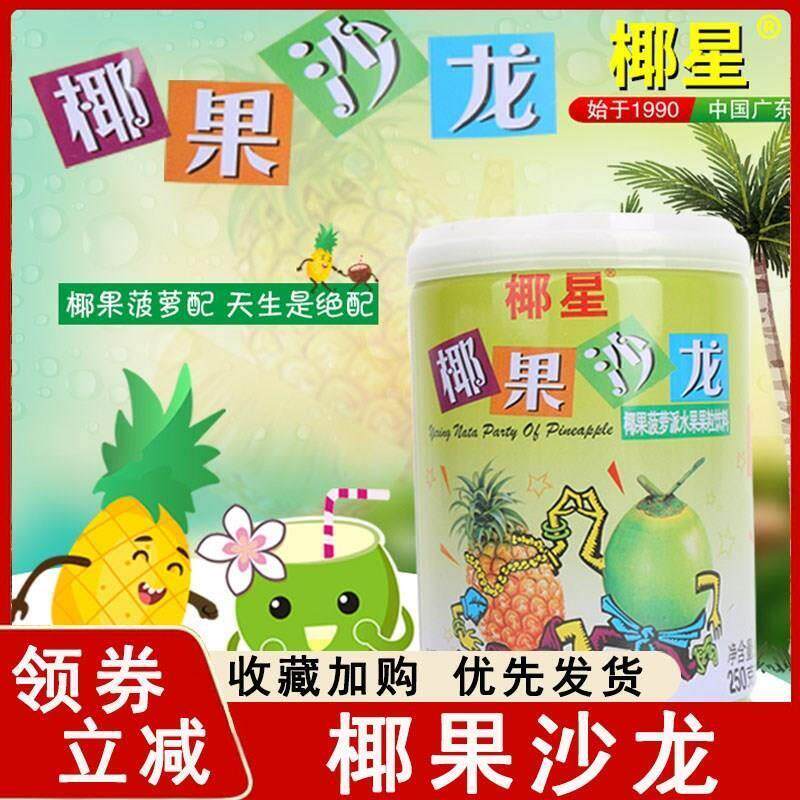 正宗椰星椰果沙龙正宗水果罐头果汁果粒怀旧饮料饮品即食礼盒装旗