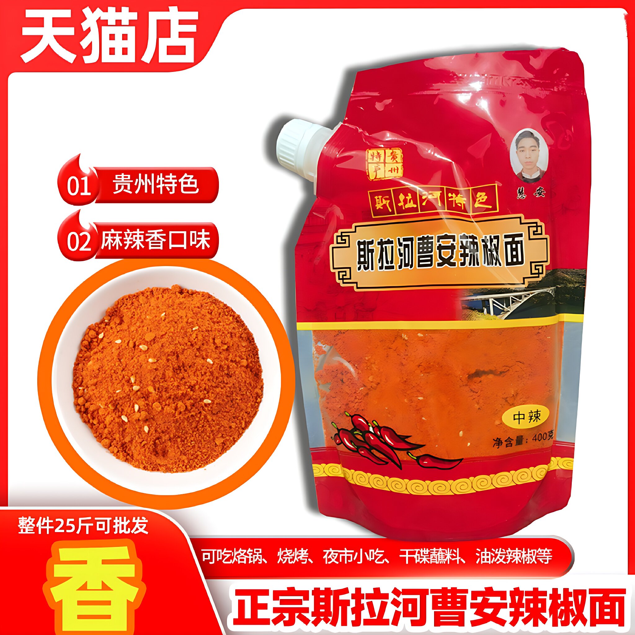 斯拉河曹安辣椒面 面撕贵州安顺特产原织金曹氏烙锅烧烤特辣椒粉
