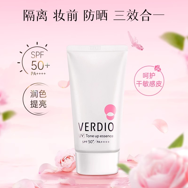 近江兄弟verdio防晒霜隔离妆前