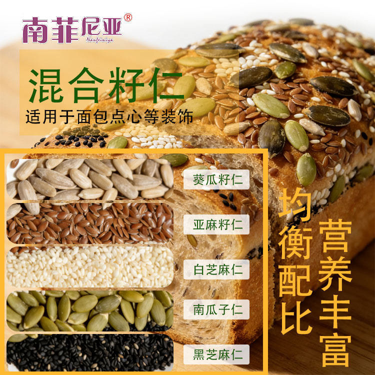 混合籽仁杂粮多谷物芝麻欧包装饰图片