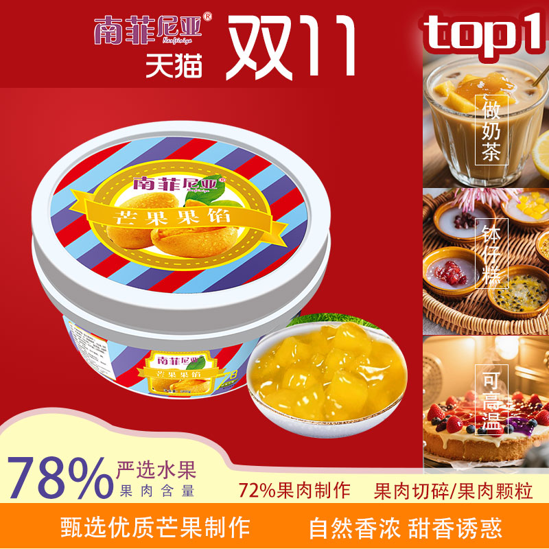 芒果果肉果馅果酱面包蛋糕慕斯西点夹心芒果陷装饰烘焙料专用原料