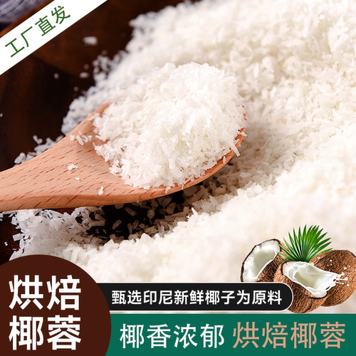 椰蓉即食椰蓉粉椰丝烘焙糯米糍