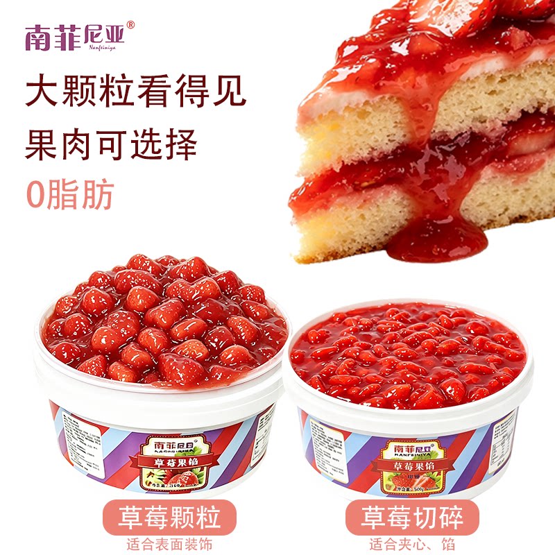草莓果粒果肉整颗果酱馅蛋糕夹心
