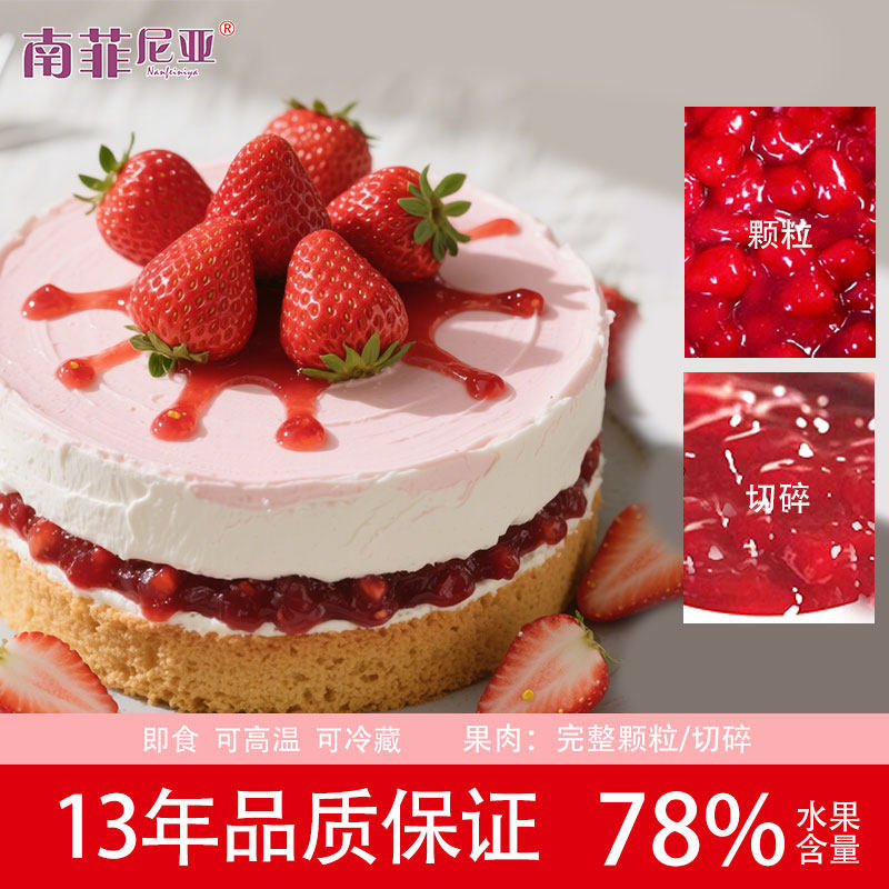 草莓果馅蓝莓果粒酱72%果肉夹心蛋糕慕斯点心饮品冰淇淋烘焙家用