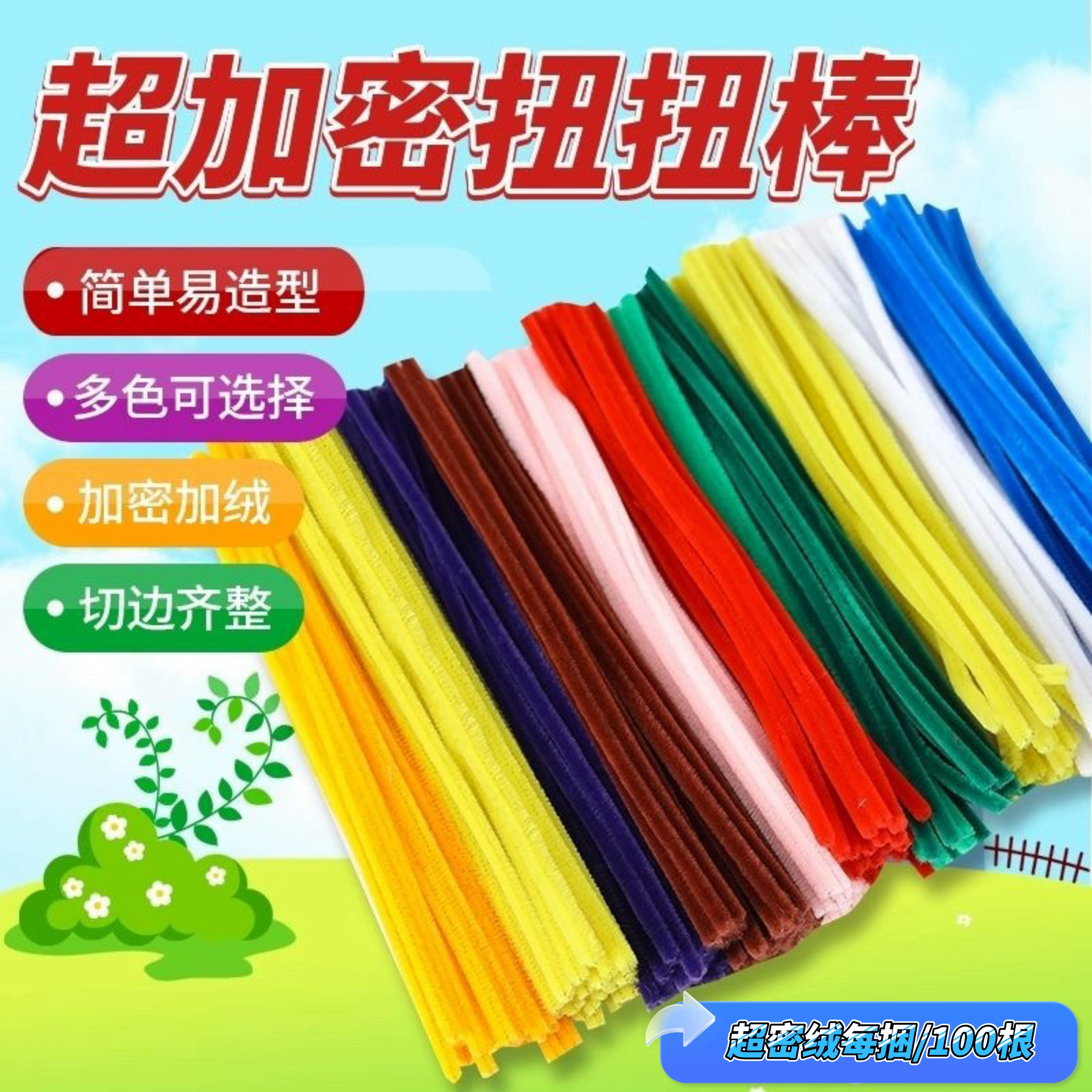 特密加绒扭扭棒毛条毛根DIY