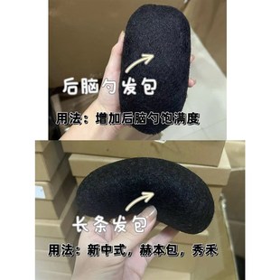 倾慕假发/新娘专用后脑勺发包秃子乐垫发包牛角汉服古风造型