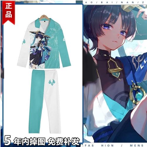 游戏睡衣睡裤两件装动漫二次元万叶散兵优菈男cos家居服套装