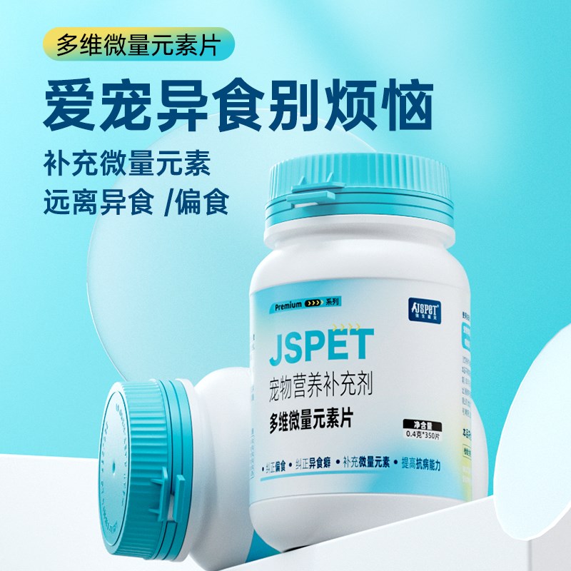 强生宠儿卓萃系列宠物多维微量元素片狗狗营养补充剂猫咪补维生素