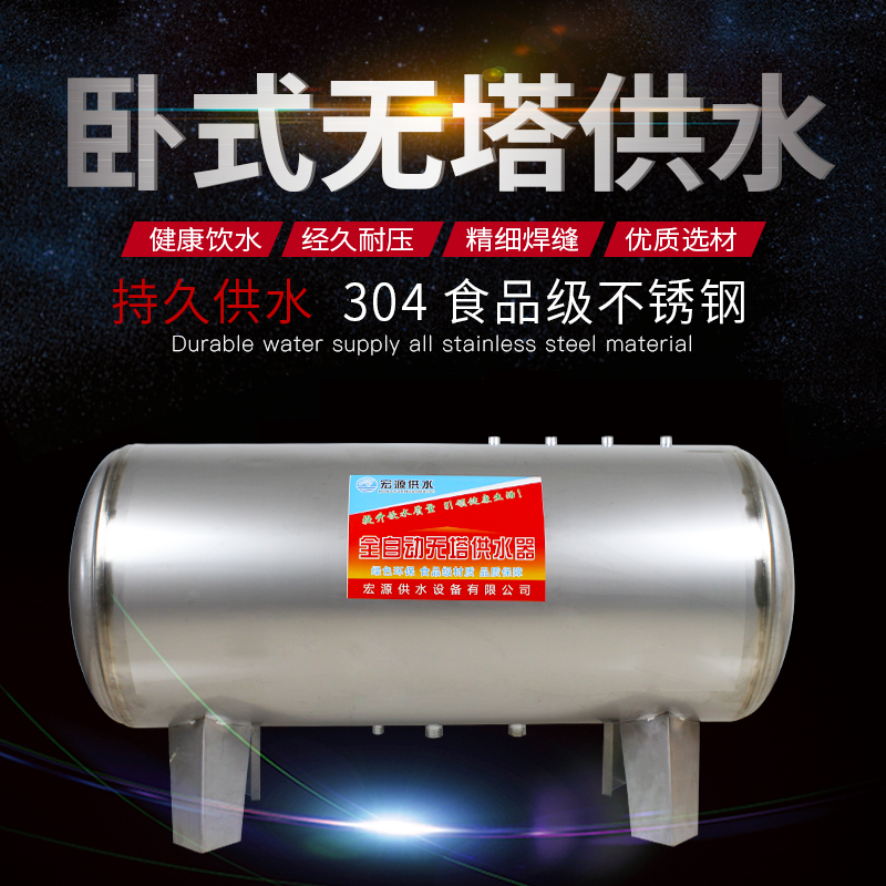 304卧式不锈钢无塔供水器家用全自动压力罐自来水增压水塔水箱
