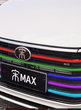 比亚迪宋MAX中网贴纸比亚迪E6 M6 S6 S7中网改装装饰汽车中网贴纸