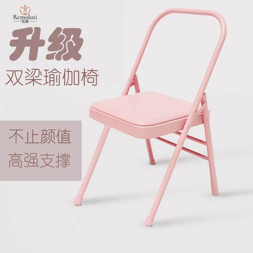【remolati】-艾扬格多功能Yoga瑜伽椅瑜伽凳可折叠高承重辅助椅