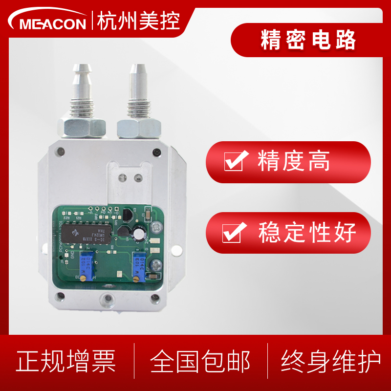 美控风差压变送器传感器4-20mA管道烟囱炉膛风机压力微差压变送器