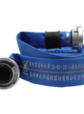 祥和牌蓝色消防水带16型65型20聚氨酯水袋高压加厚2.5寸25米DN65