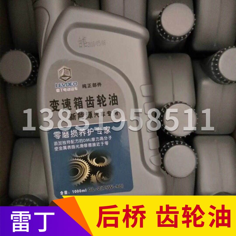 御捷雷丁雷军宝雅道爵宝路达电动汽车专用齿轮油5差速器轮滑油1升
