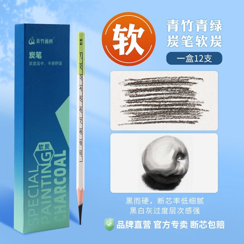 青竹擦刀15支炭笔素描速写炭铅笔套装初学者画画绘画笔软中硬碳笔,文具电教/文化用品/商务用品,炭笔,淘宝优惠券,粉丝福利购,淘宝优惠卷