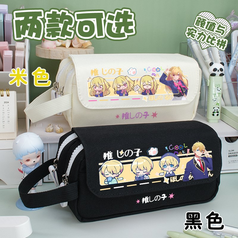 我推的孩子星野爱周边笔袋学生女收纳包卡通动漫文具盒收纳铅笔袋